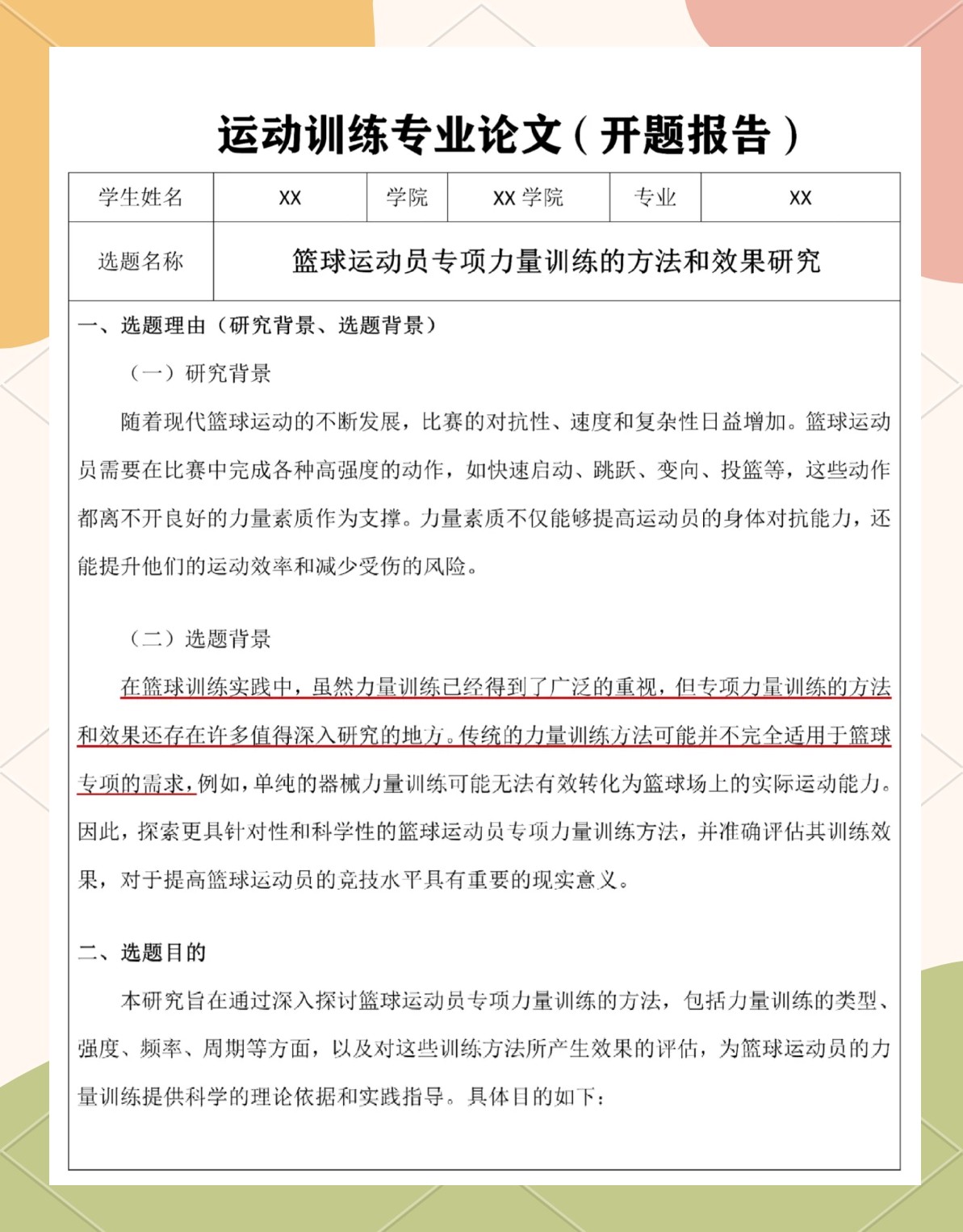 为什么篮球教练的经验很重要_2