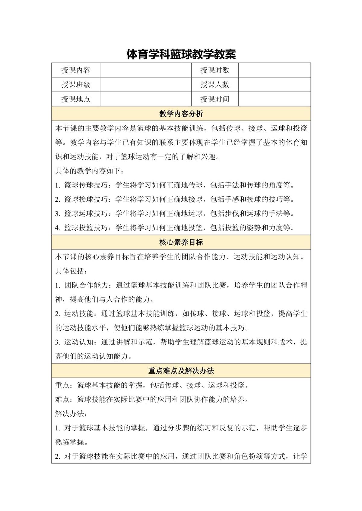 如何制定智能篮球训练计划_0
