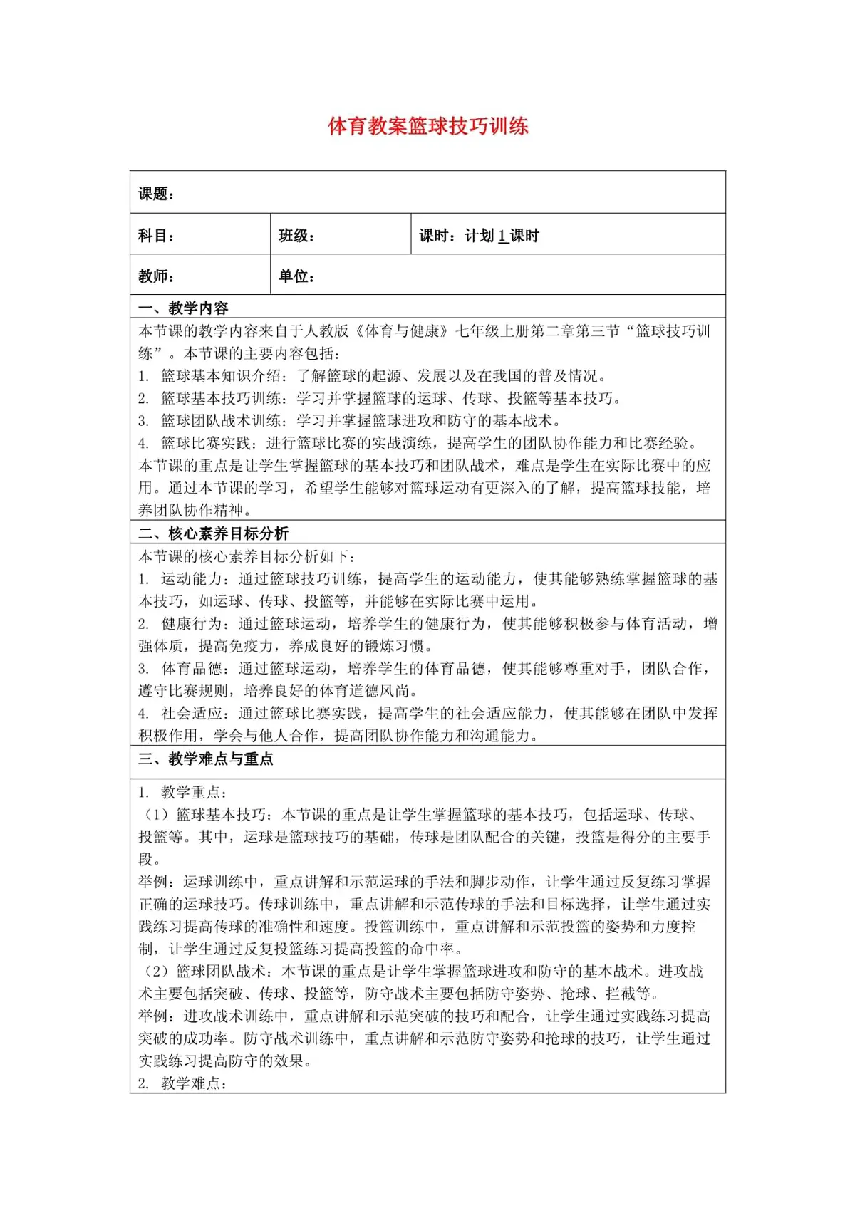 如何制定智能篮球训练计划_2